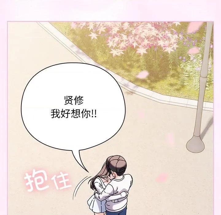 请弄脏我的女朋友 请弄脏我的女朋友 第97页