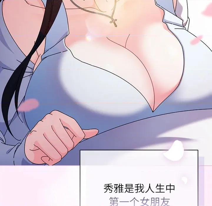 请弄脏我的女朋友 请弄脏我的女朋友 第101页