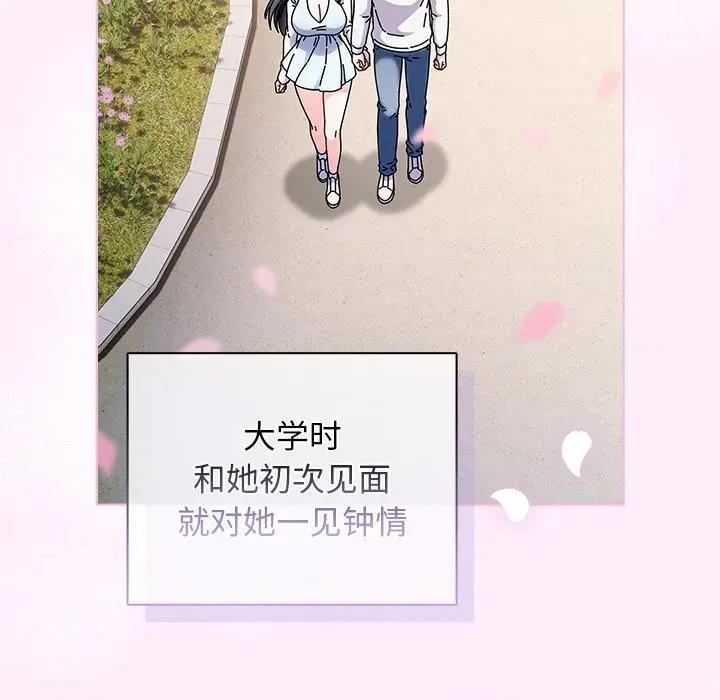 请弄脏我的女朋友 请弄脏我的女朋友 第103页