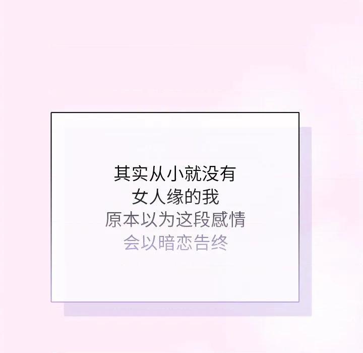 请弄脏我的女朋友 请弄脏我的女朋友 第104页