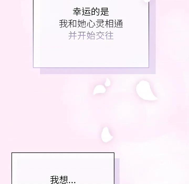 请弄脏我的女朋友 请弄脏我的女朋友 第108页
