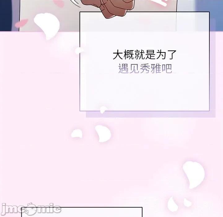 请弄脏我的女朋友 请弄脏我的女朋友 第110页
