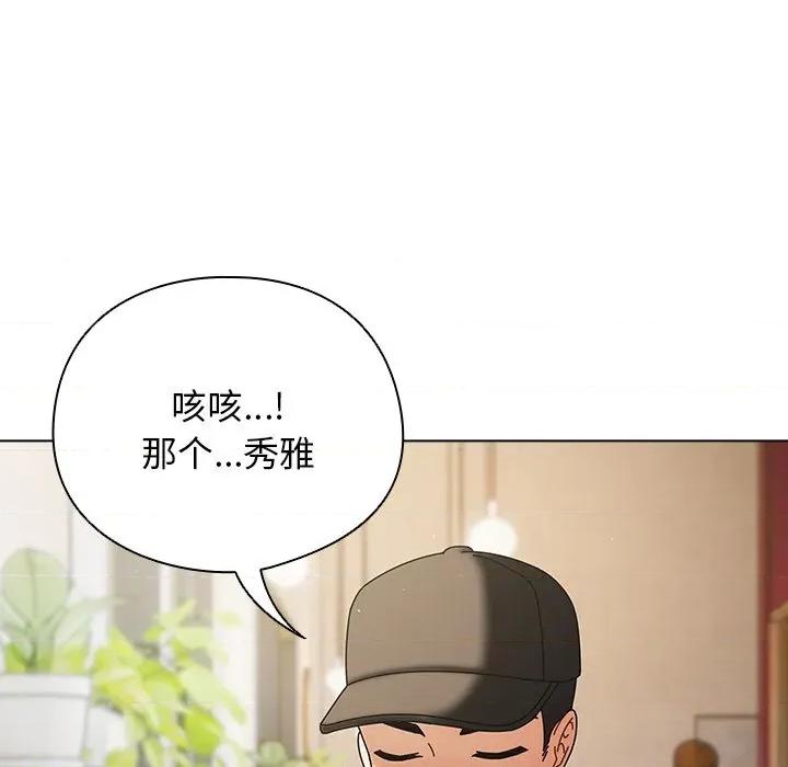 请弄脏我的女朋友 请弄脏我的女朋友 第122页