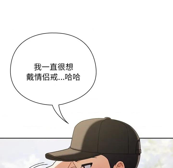 请弄脏我的女朋友 请弄脏我的女朋友 第131页