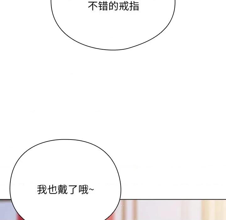 请弄脏我的女朋友 请弄脏我的女朋友 第133页