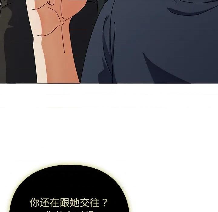 请弄脏我的女朋友 请弄脏我的女朋友 第152页