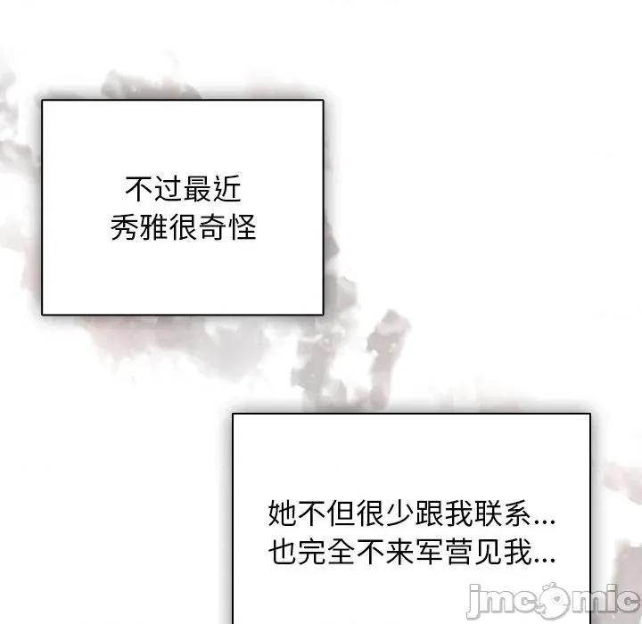 请弄脏我的女朋友 请弄脏我的女朋友 第155页