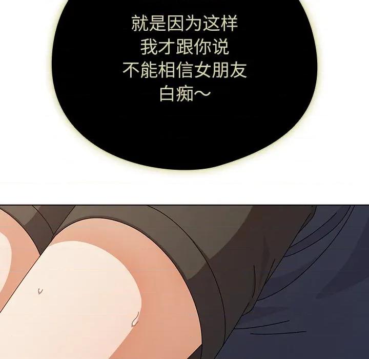 请弄脏我的女朋友 请弄脏我的女朋友 第159页
