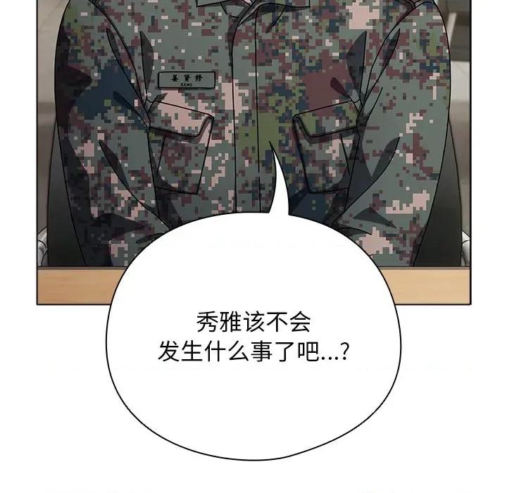 请弄脏我的女朋友 请弄脏我的女朋友 第164页