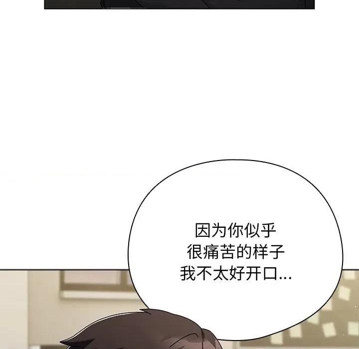 请弄脏我的女朋友 请弄脏我的女朋友 第171页