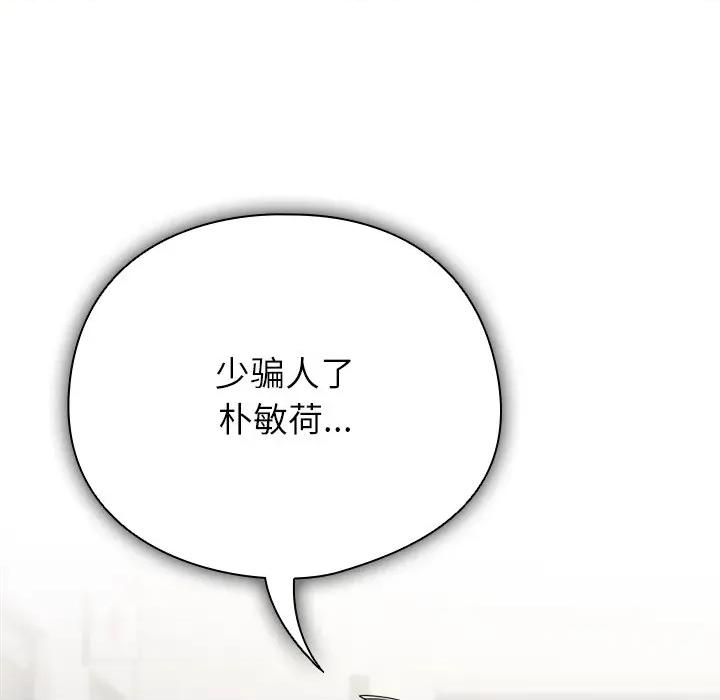 请弄脏我的女朋友 请弄脏我的女朋友 第197页