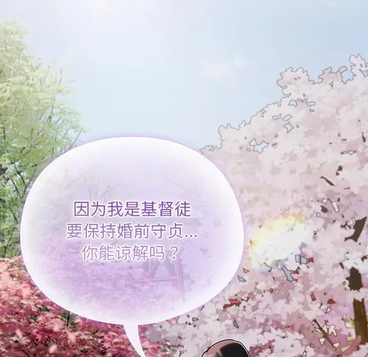 请弄脏我的女朋友 请弄脏我的女朋友 第201页