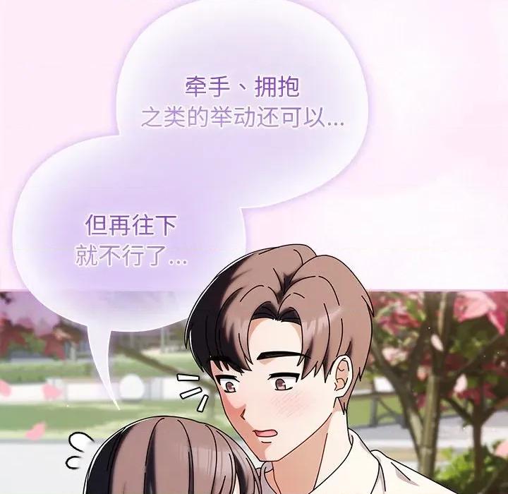 请弄脏我的女朋友 请弄脏我的女朋友 第203页