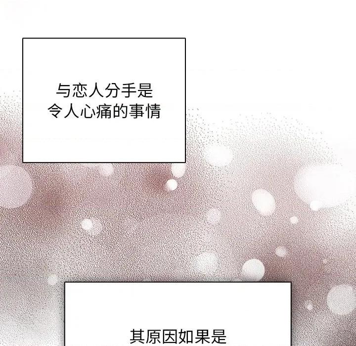 请弄脏我的女朋友 请弄脏我的女朋友 第21页