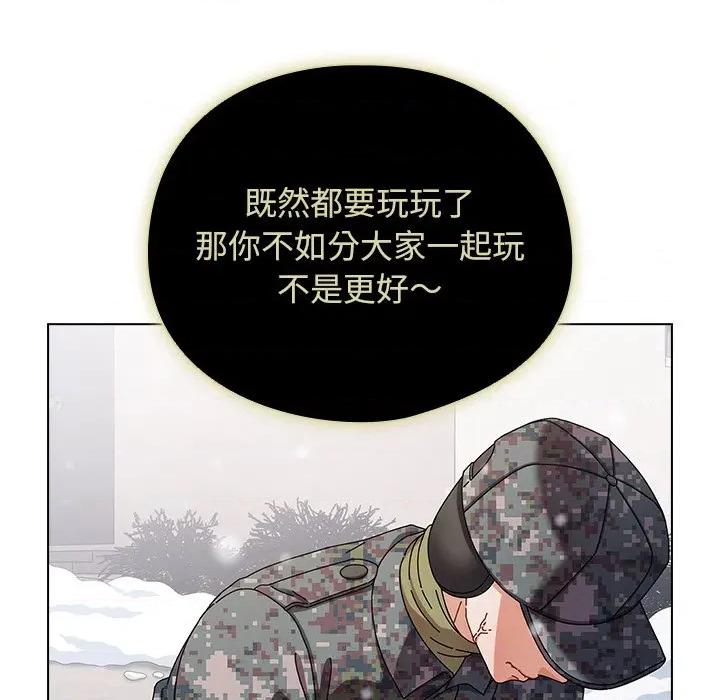 请弄脏我的女朋友 请弄脏我的女朋友 第47页