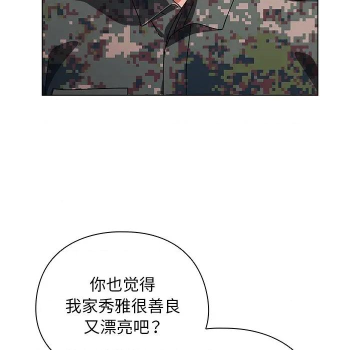 请弄脏我的女朋友 请弄脏我的女朋友 第68页