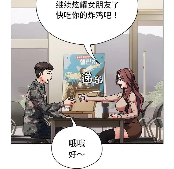 请弄脏我的女朋友 请弄脏我的女朋友 第74页