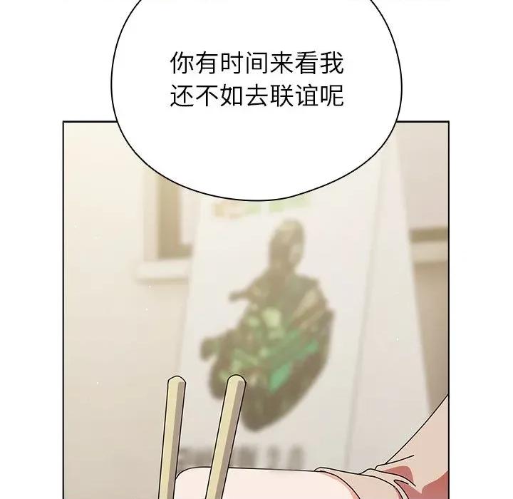 请弄脏我的女朋友 请弄脏我的女朋友 第78页