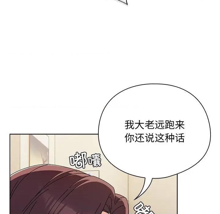 请弄脏我的女朋友 请弄脏我的女朋友 第82页