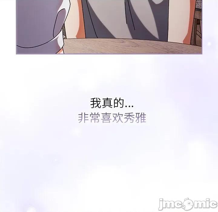 请弄脏我的女朋友 请弄脏我的女朋友 第140页