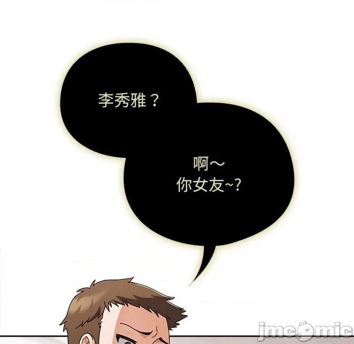 请弄脏我的女朋友 请弄脏我的女朋友 第150页