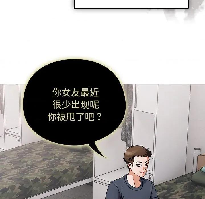请弄脏我的女朋友 请弄脏我的女朋友 第156页