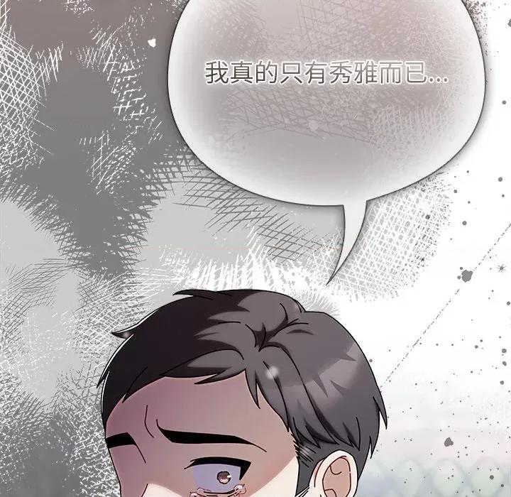 请弄脏我的女朋友 请弄脏我的女朋友 第223页