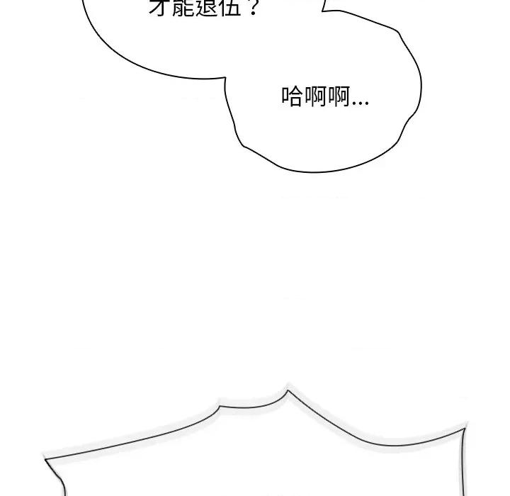 请弄脏我的女朋友 请弄脏我的女朋友 第18页