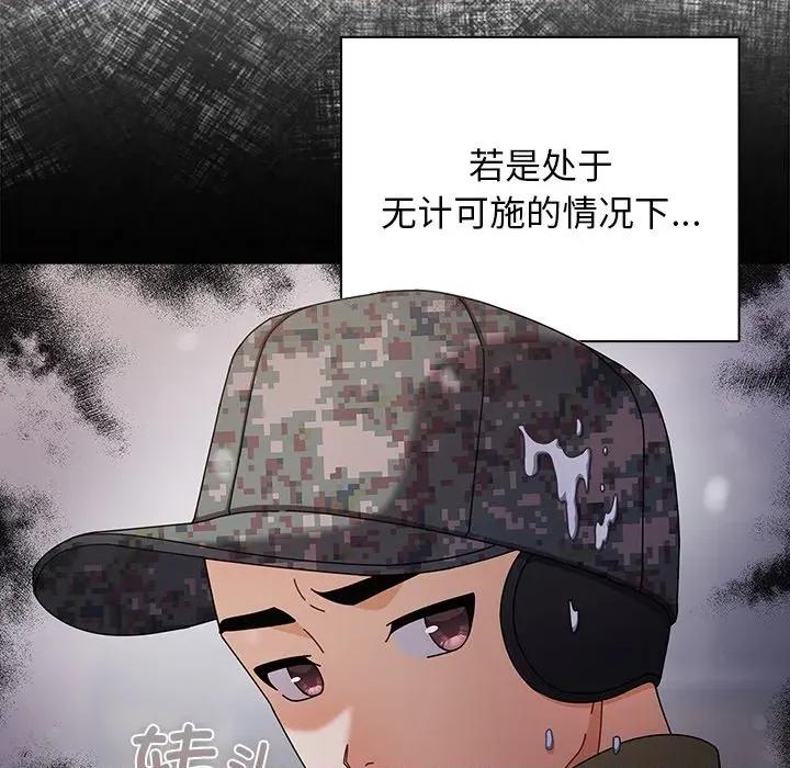 请弄脏我的女朋友 请弄脏我的女朋友 第28页