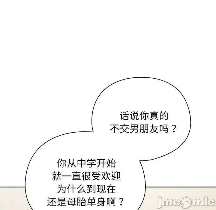 请弄脏我的女朋友 请弄脏我的女朋友 第75页