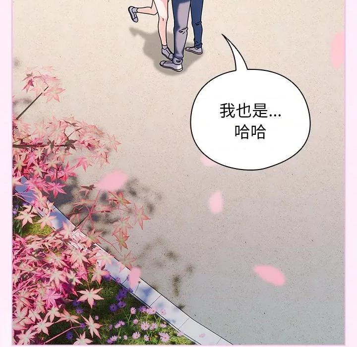 请弄脏我的女朋友 请弄脏我的女朋友 第98页