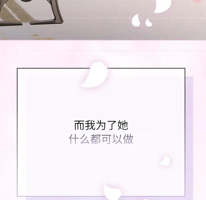 请弄脏我的女朋友 请弄脏我的女朋友 第113页