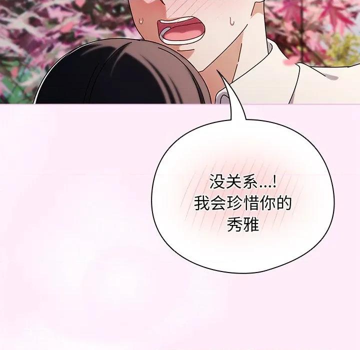 请弄脏我的女朋友 请弄脏我的女朋友 第206页