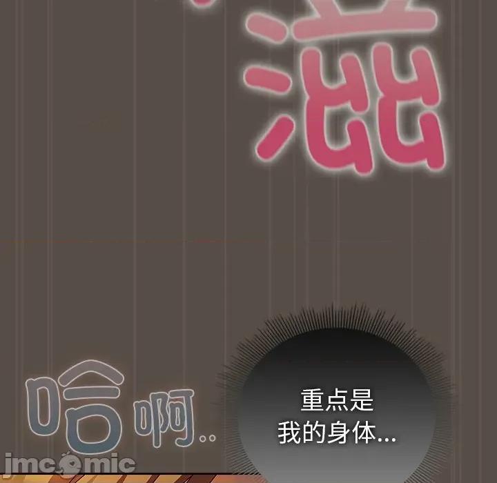 请弄脏我的女朋友 请弄脏我的女朋友-请弄脏我的女朋友 第12话 第15页