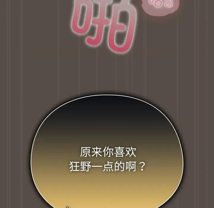 请弄脏我的女朋友 请弄脏我的女朋友-请弄脏我的女朋友 第12话 第78页