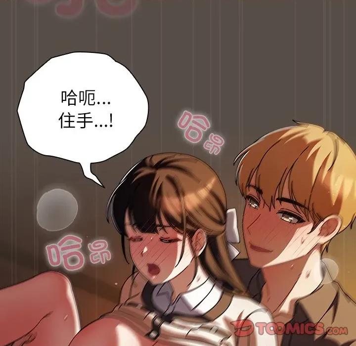 请弄脏我的女朋友 请弄脏我的女朋友-请弄脏我的女朋友 第12话 第84页