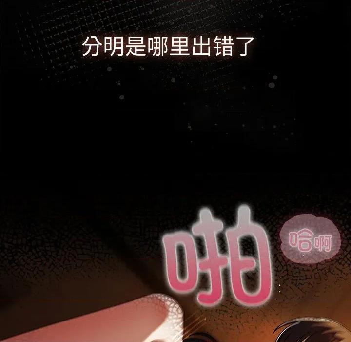 请弄脏我的女朋友 请弄脏我的女朋友-请弄脏我的女朋友 第12话 第94页