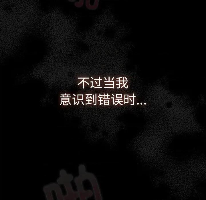 请弄脏我的女朋友 请弄脏我的女朋友-请弄脏我的女朋友 第12话 第97页