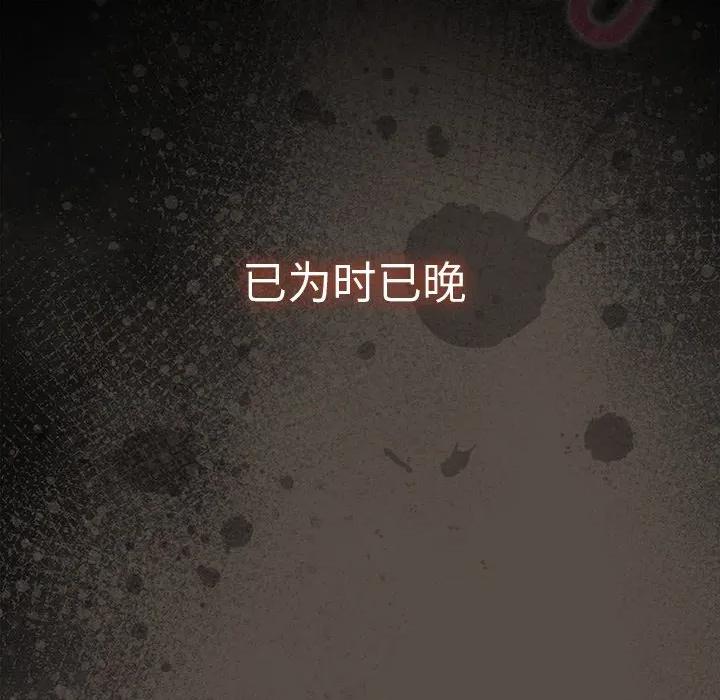 请弄脏我的女朋友 请弄脏我的女朋友-请弄脏我的女朋友 第12话 第101页