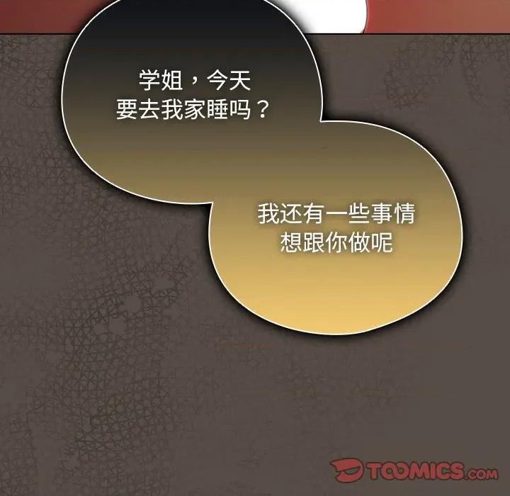 请弄脏我的女朋友 请弄脏我的女朋友-请弄脏我的女朋友 第12话 第129页