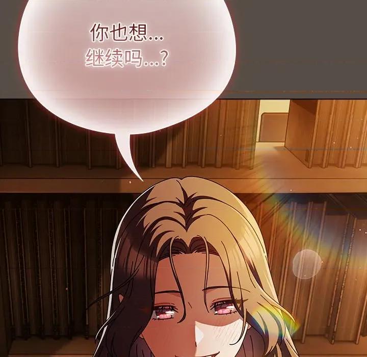 请弄脏我的女朋友 请弄脏我的女朋友-请弄脏我的女朋友 第12话 第146页
