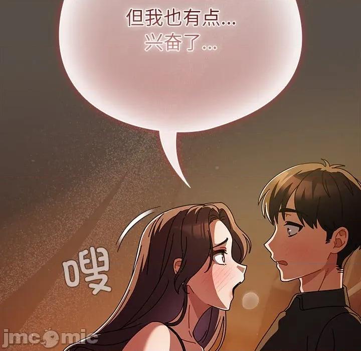 请弄脏我的女朋友 请弄脏我的女朋友-请弄脏我的女朋友 第13话 第10页