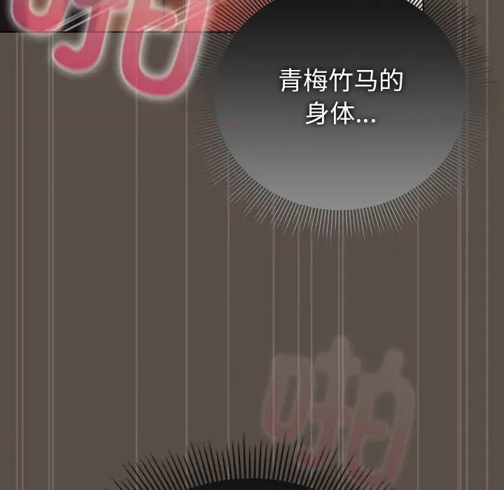 请弄脏我的女朋友 请弄脏我的女朋友-请弄脏我的女朋友 第13话 第73页