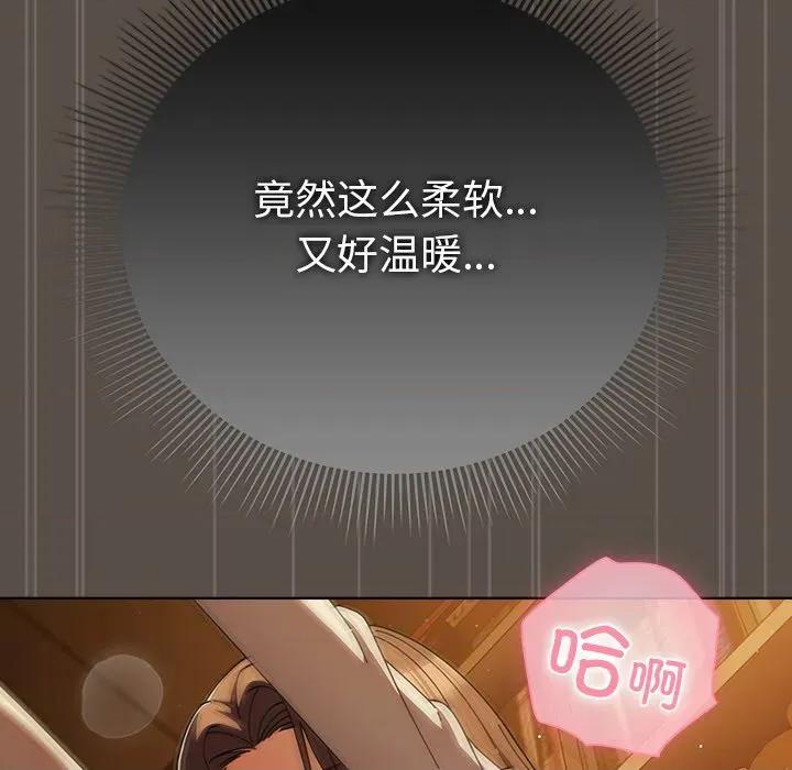 请弄脏我的女朋友 请弄脏我的女朋友-请弄脏我的女朋友 第13话 第74页