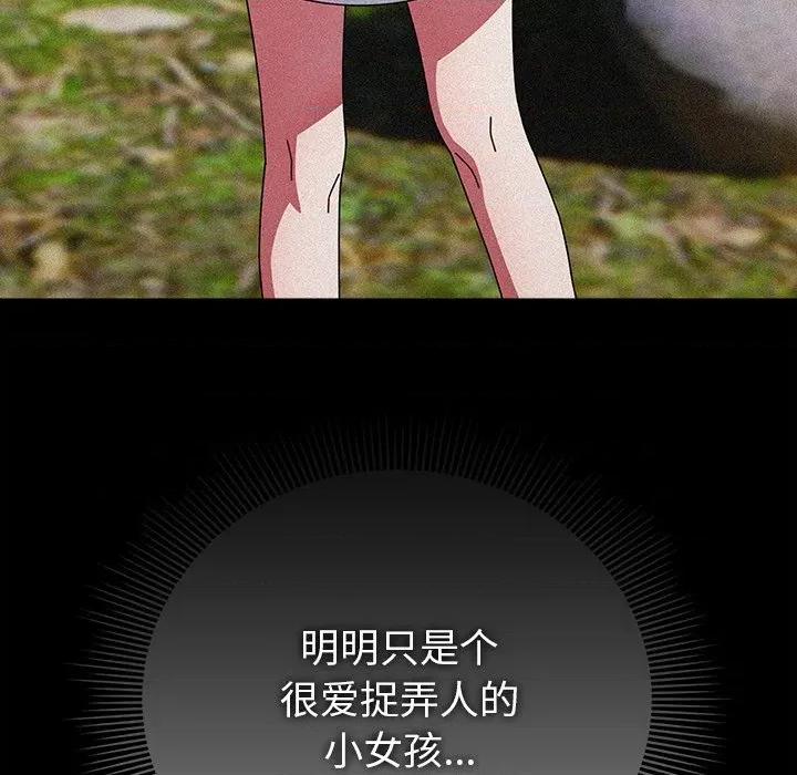 请弄脏我的女朋友 请弄脏我的女朋友-请弄脏我的女朋友 第13话 第83页