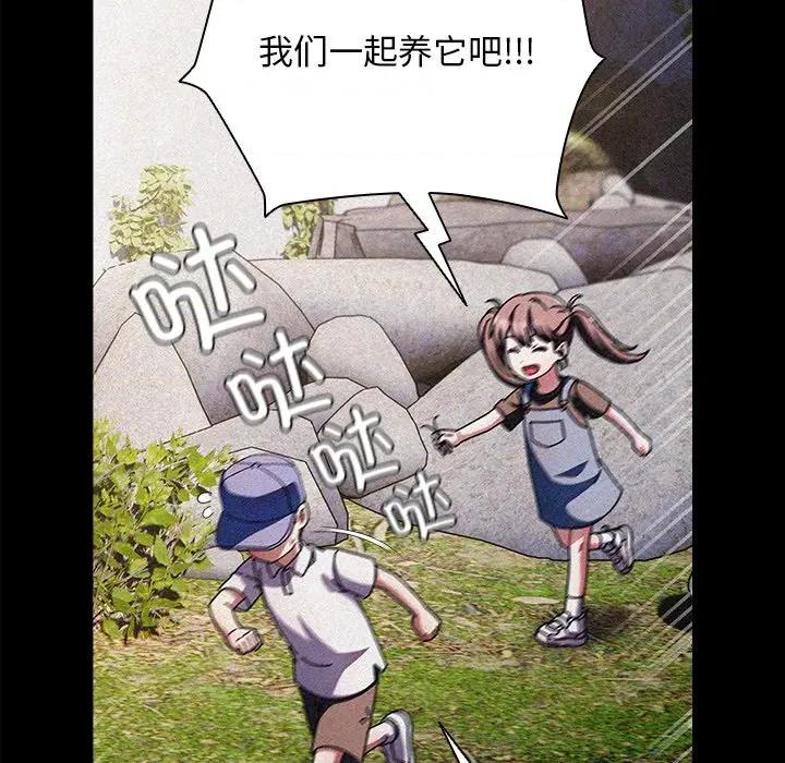 请弄脏我的女朋友 请弄脏我的女朋友-请弄脏我的女朋友 第13话 第87页