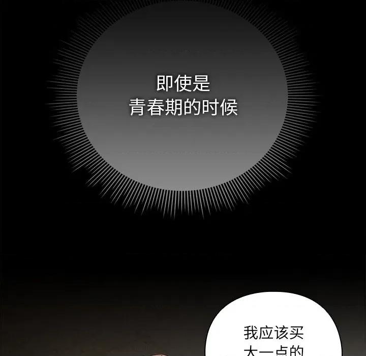 请弄脏我的女朋友 请弄脏我的女朋友-请弄脏我的女朋友 第13话 第89页