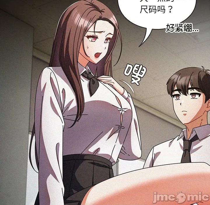 请弄脏我的女朋友 请弄脏我的女朋友-请弄脏我的女朋友 第13话 第90页