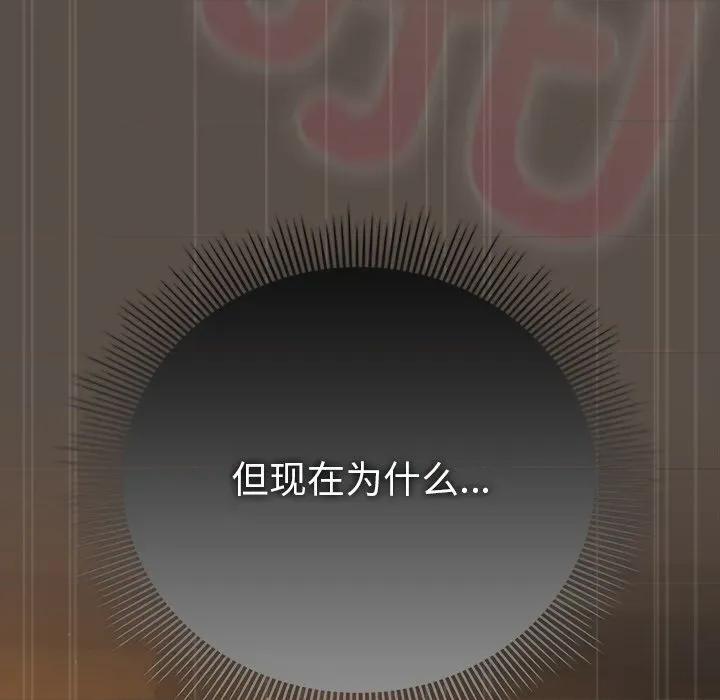 请弄脏我的女朋友 请弄脏我的女朋友-请弄脏我的女朋友 第13话 第97页
