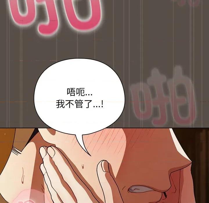 请弄脏我的女朋友 请弄脏我的女朋友-请弄脏我的女朋友 第13话 第133页